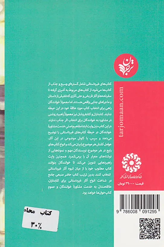 راهنمای مشاوره خوانندگان برای کتاب های غیرداستانی